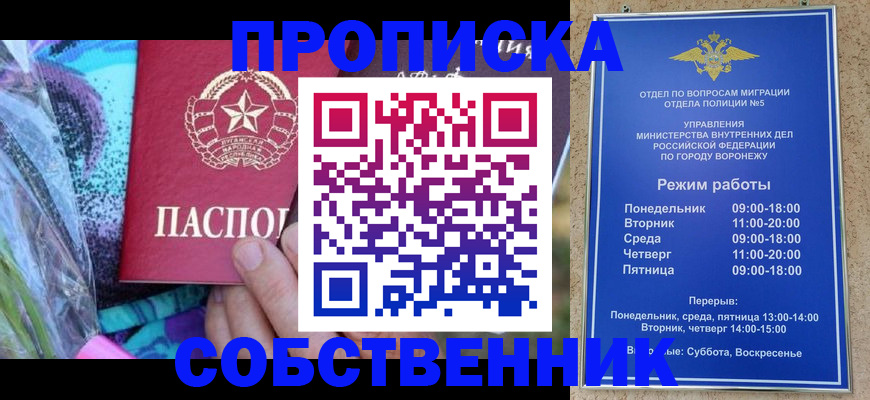 временная регистрация адрес в Липецке