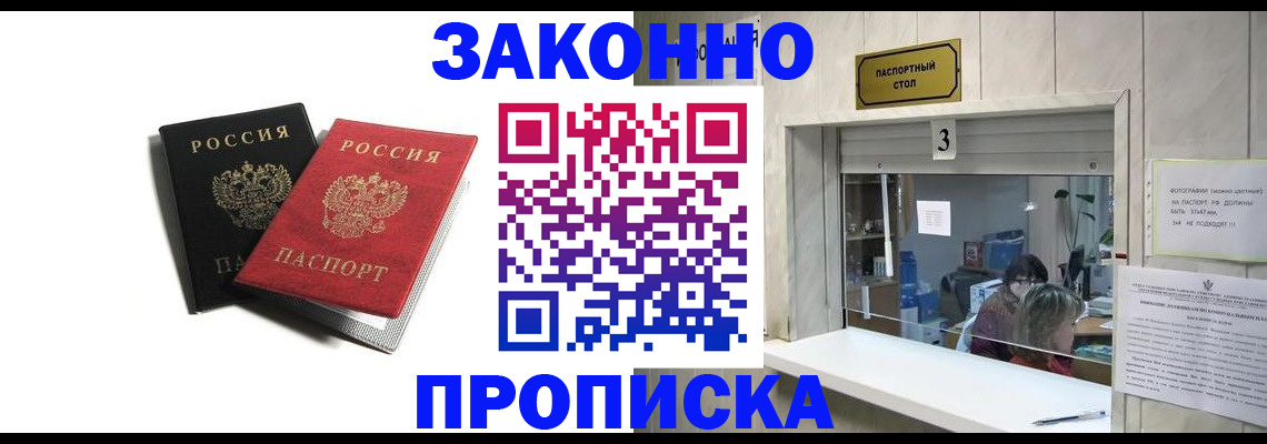 прописка ребенка в Липецке