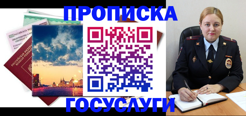 прописка гарантия в Липецке