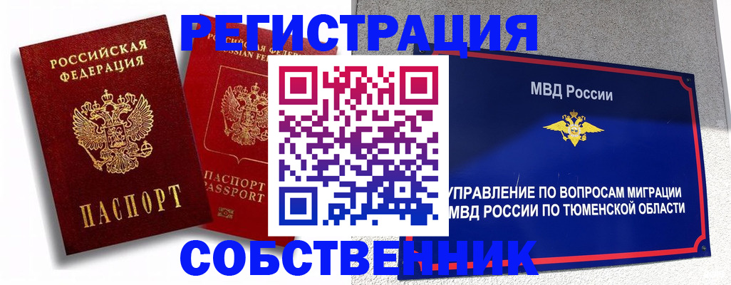 прописка штамп в Липецке