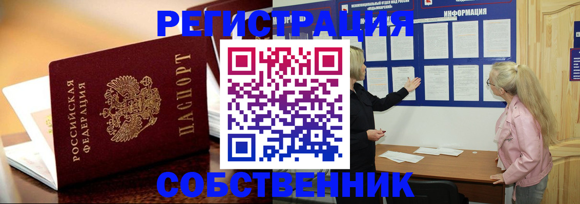 прописка штамп в Липецке